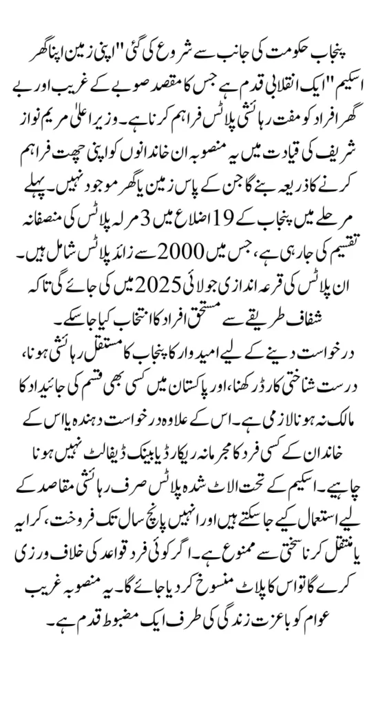 Apni Zameen Apna Ghar Scheme June 2025 Update 3 Marla Plot Distribution 