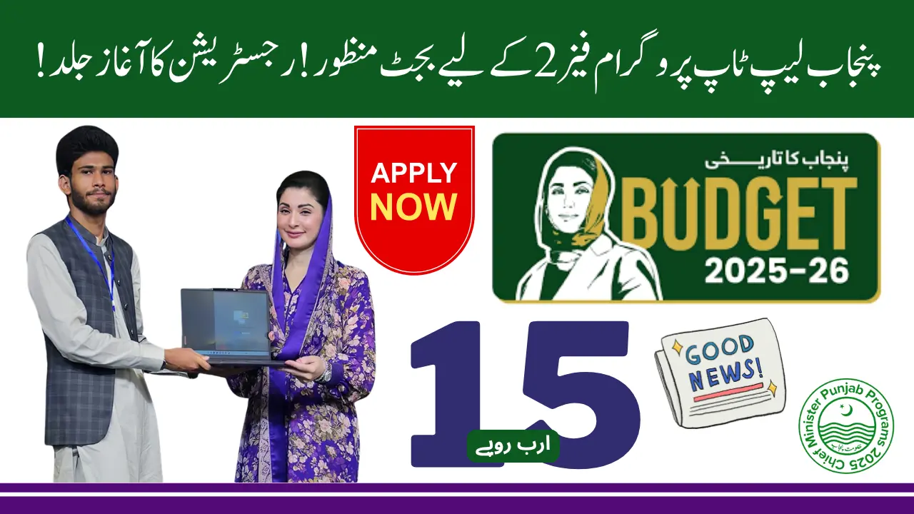 How the CM Punjab Laptop Program Phase 2 Rs 15 Billion Budget Will Benefit Students - Registration Guide