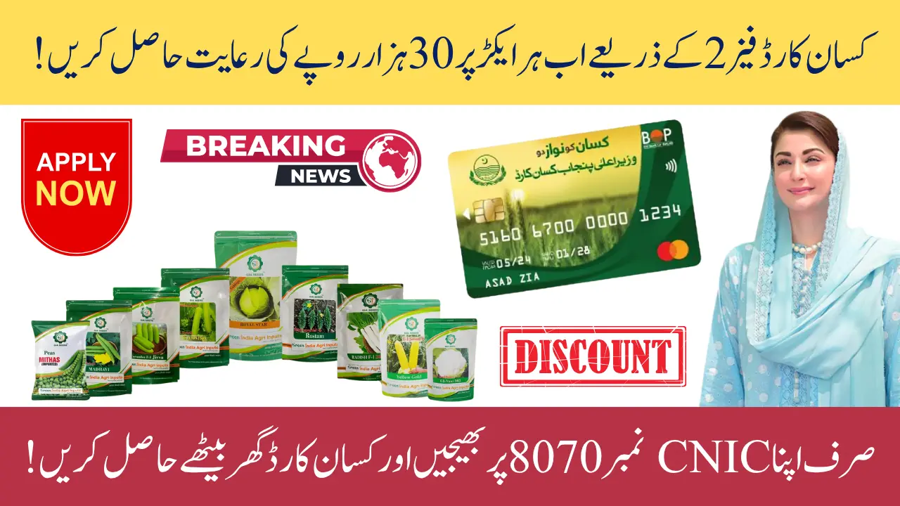 Kisan Card Phase 2 Registration Through 8070 SMS - Details To Get Rs 30,000 Per Acre on Fertilizers and Seeds