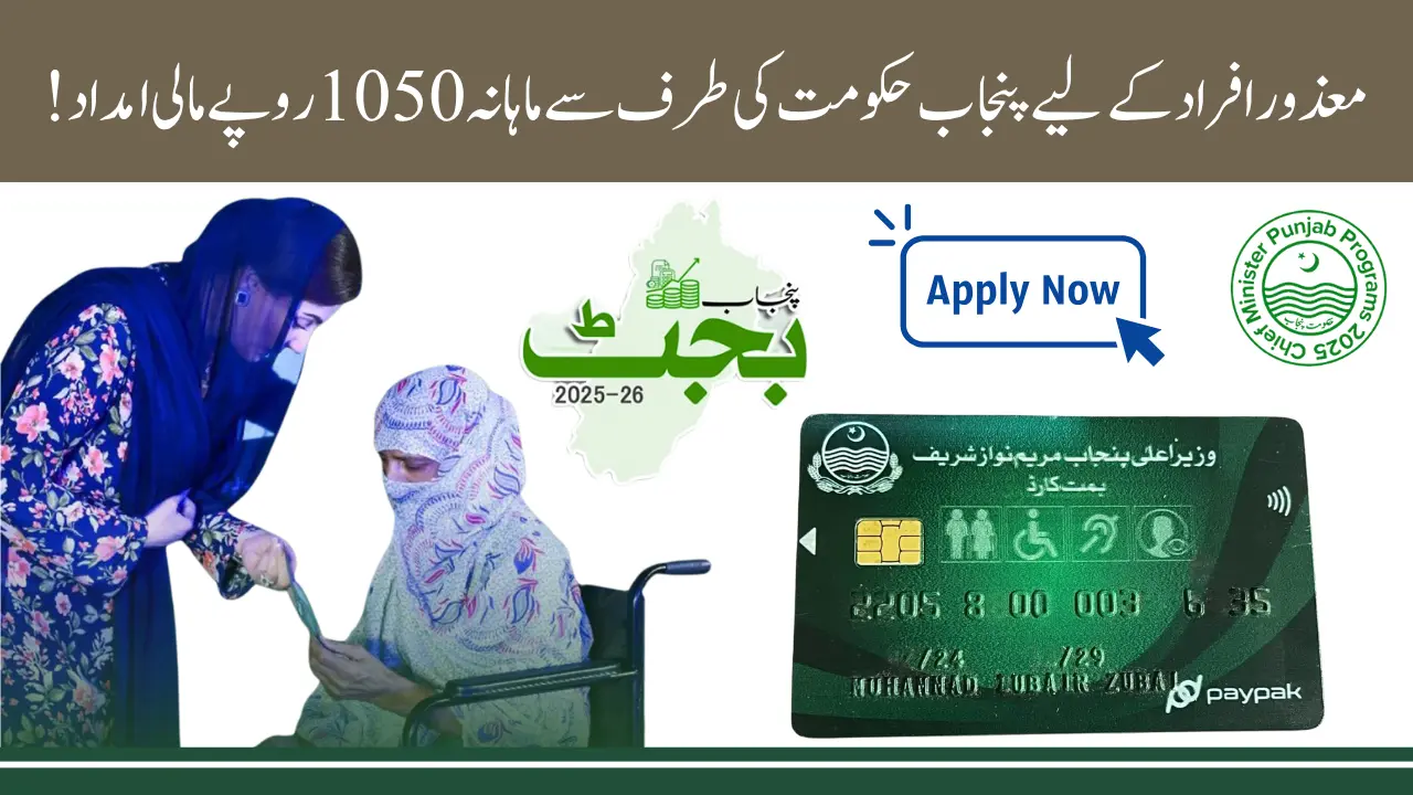 Punjab Himmat Card 2025-26 Budget Update - Steps to Submit Your Application Online and Offline