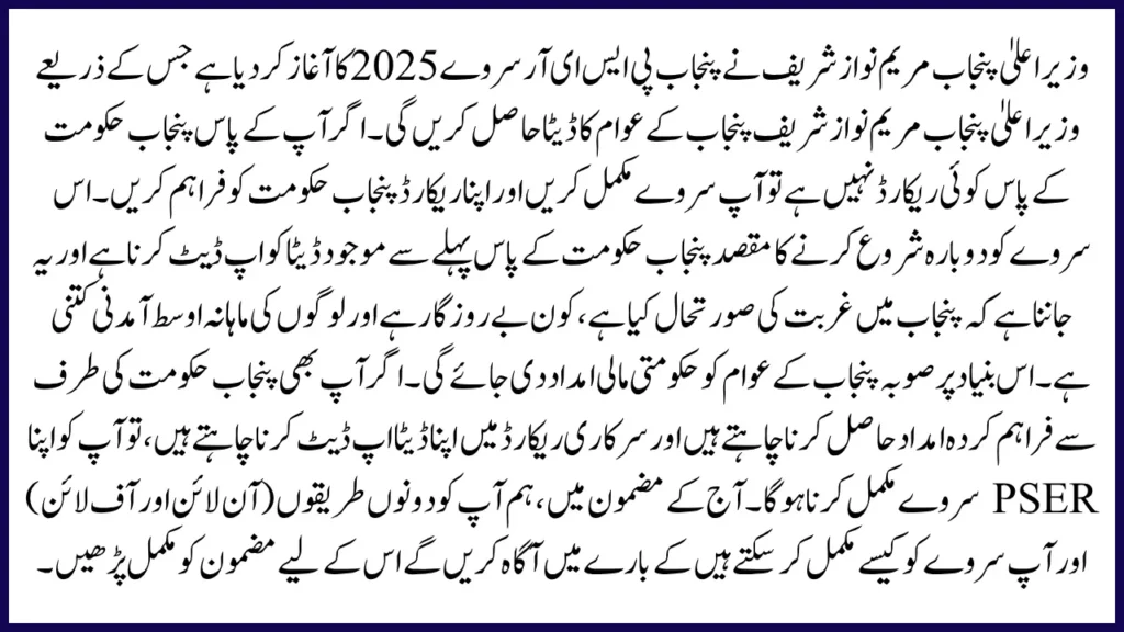 Punjab PSER Survey 2025: Where and How to Register, Along with Complete Eligibility Criteria