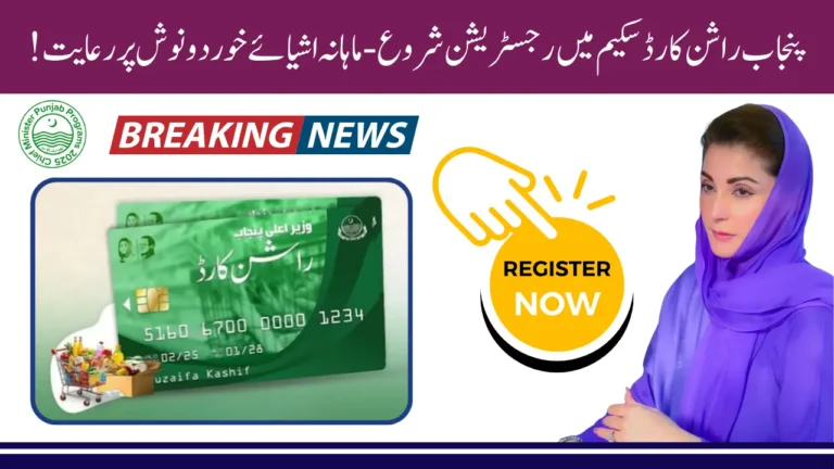 Punjab Ration Card Scheme 2025 Verification Process – Steps To Apply Online Via PSER Portal