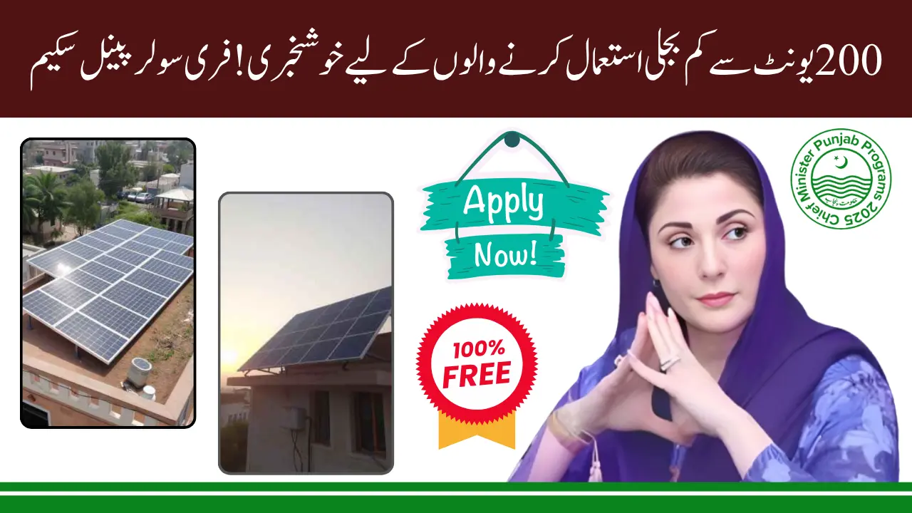 Punjab Solar Panel Scheme for Low-Income Families - Registration, Eligibility, and Balloting Information