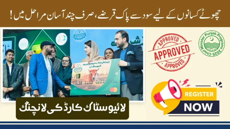 Punjab Livestock Card Scheme 2025 for Small Farmers - Eligibility and Registration Guide