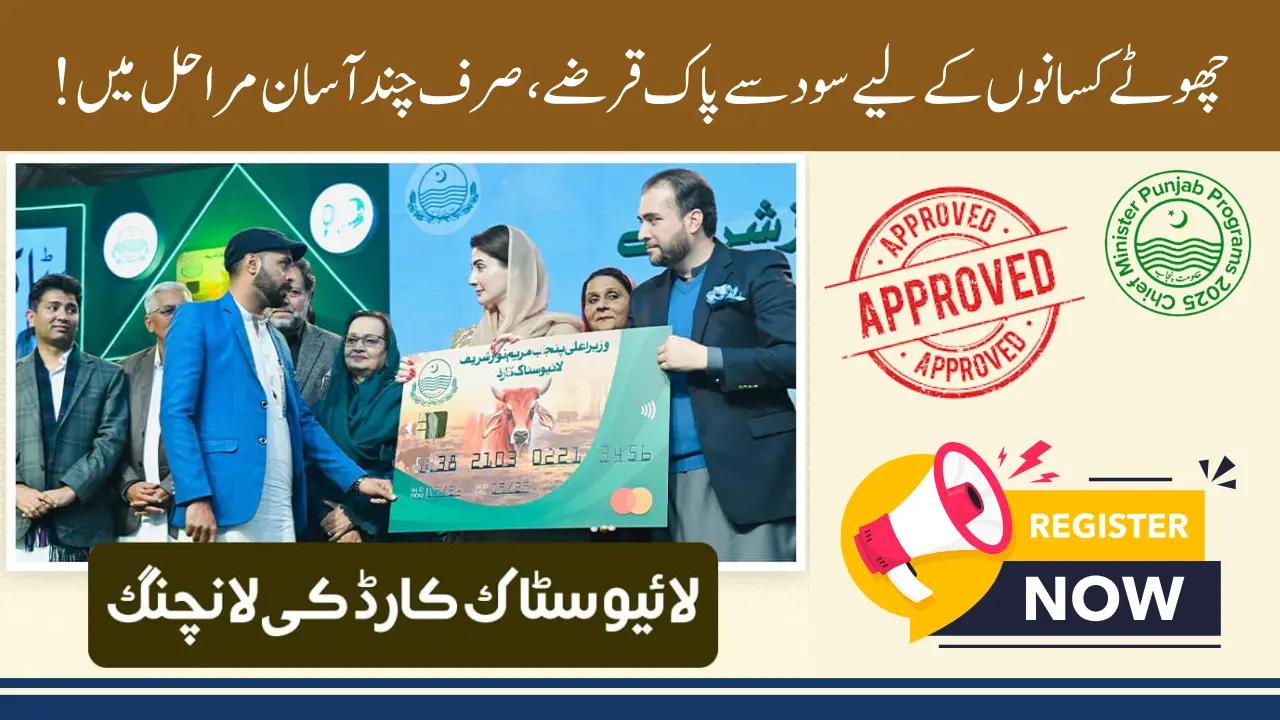 Punjab Livestock Card Scheme 2025 for Small Farmers - Eligibility and Registration Guide