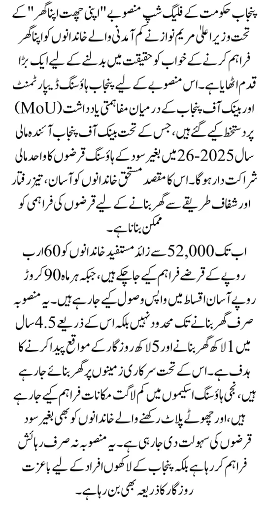 Affordable Housing Bank Of Punjab Partnership Apni Chhat Apna Ghar 100,000 Homes And 500,000 Jobs 