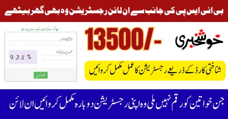 BISP 8171 July 2025 Online Registration CNIC Check And Payment 13500 Updates