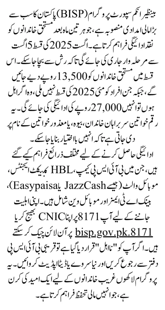 BISP 8171 Payment August 2025 Schedule Date and Eligibility Full Guide