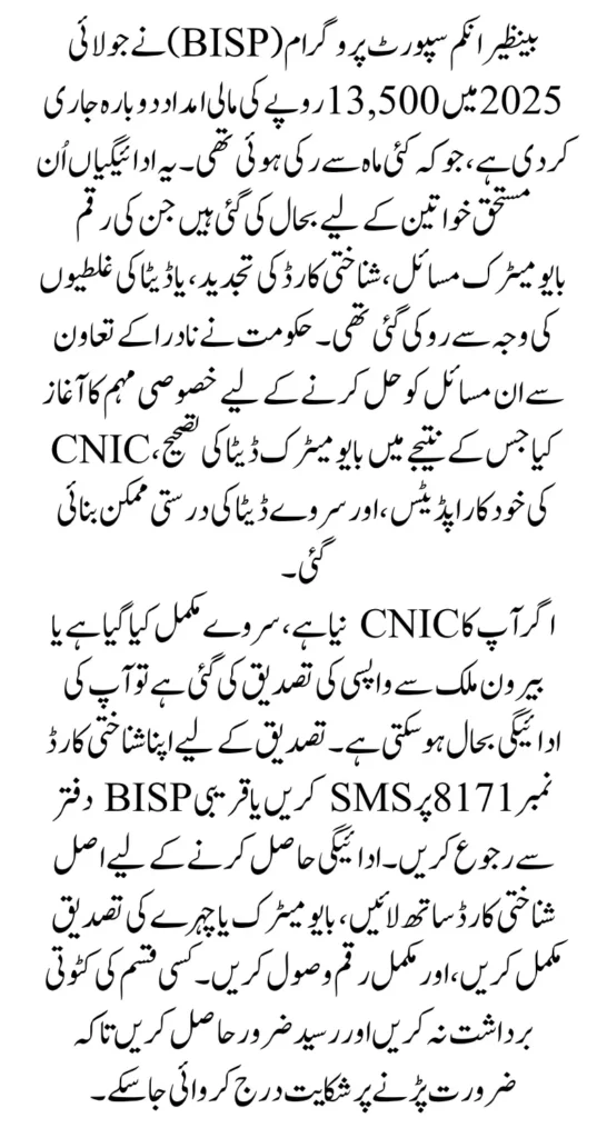 BISP 8171 Stopped Payments Released In July 2025 Know Full Details Step By Step 