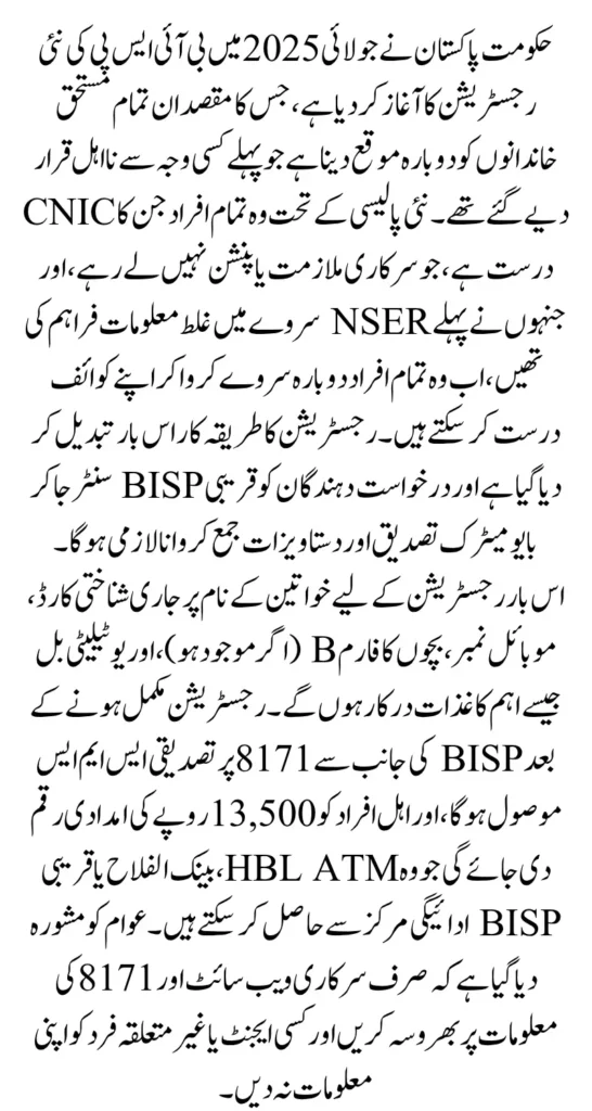 BISP New Registration Issue Fix For Ineligibility 13500 Payment Again Apply Method Change 