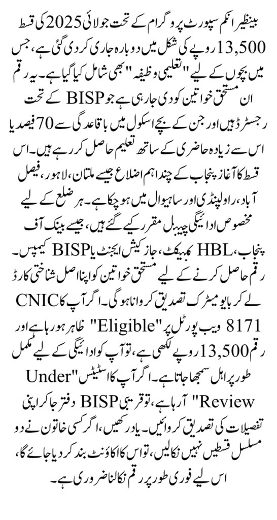 BISP 8171 July 2025 Payment 13500  Reactivate In Selected Districts In July 2025 Know Full Details 