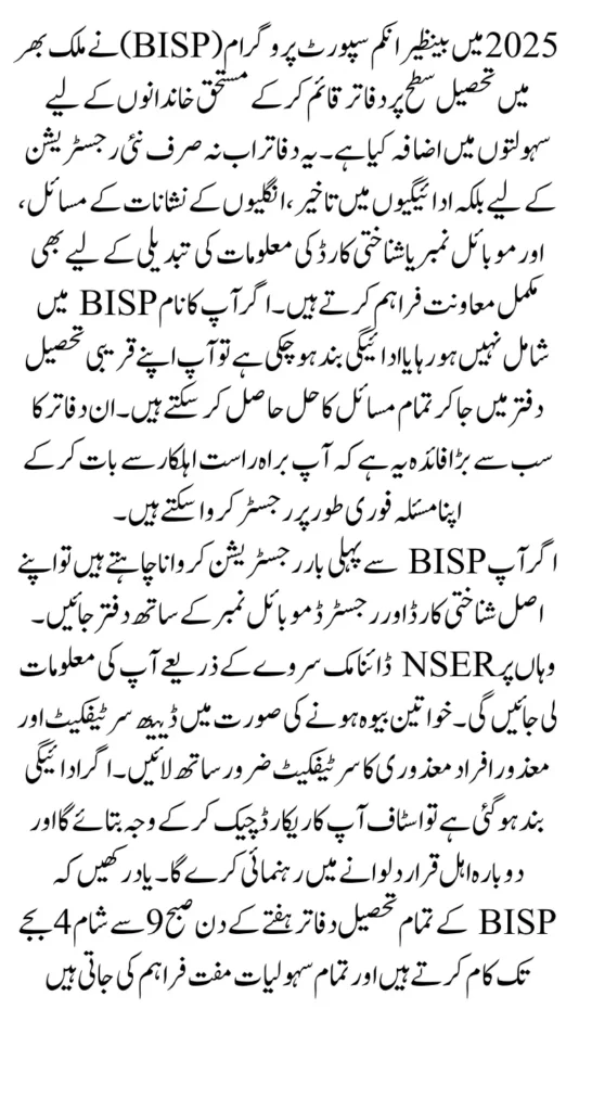 BISP Tehsil Office Locations And Services 2025 Update for Beneficiaries Know Full Guide
