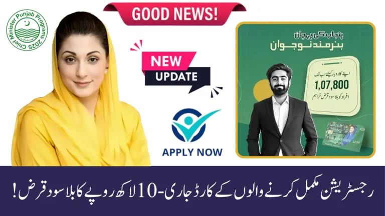 CM Punjab Asaan Karobar Card Scheme Application and Registration Status Update - AKC Card Usage Details