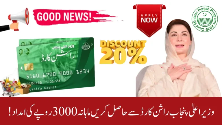 CM Punjab Ration Card Latest Update – When Will Cards Be Distributed in Your District?