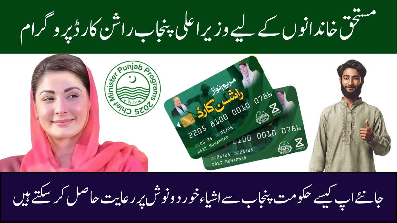 CM Punjab Ration Card Online Registration 2025 – Eligibility and Ineligibility Criteria Explained