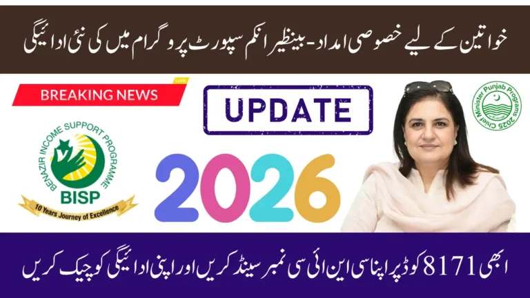 Complete Guide to BISP Payment Increase 2026– Eligibility, Registration & Payment Methods