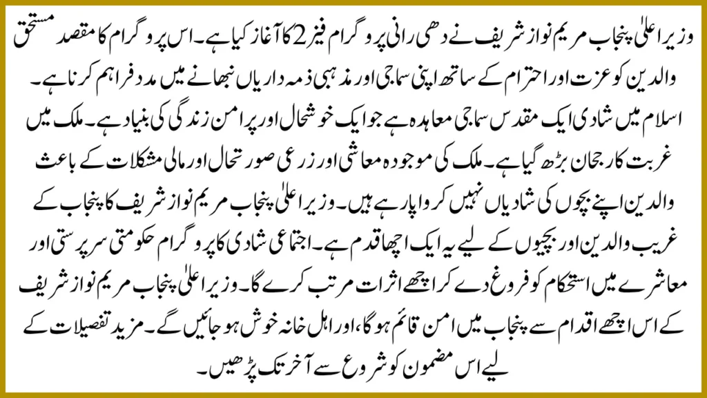 Dhee Rani Program Phase 2 for Orphans, Widows and Needy Girls - Steps To Complete Your Registration Online