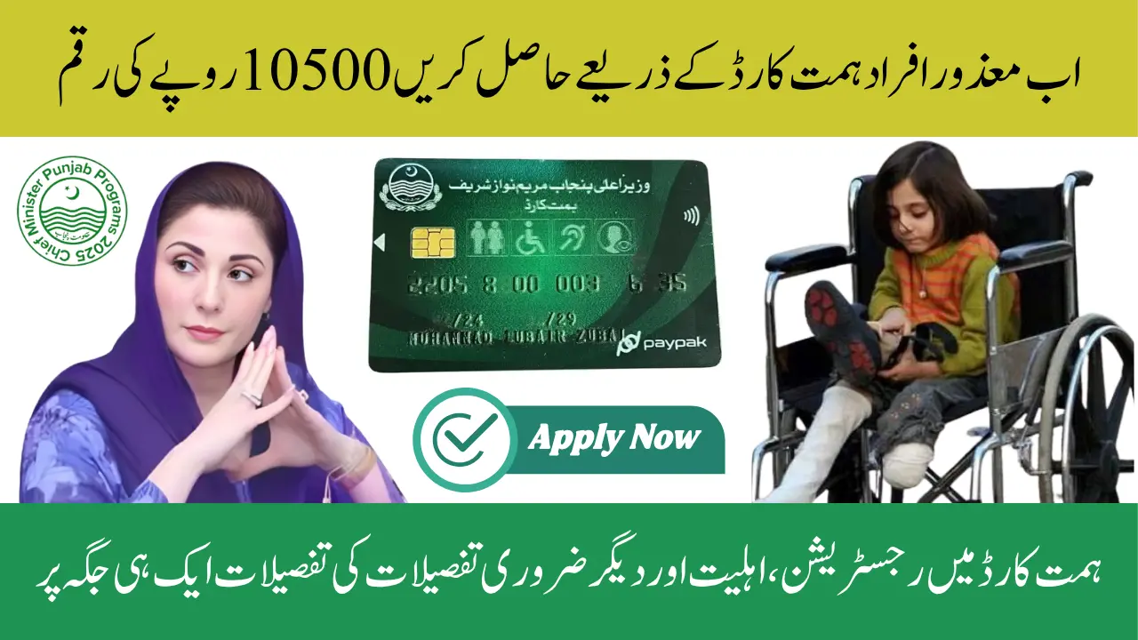 Himmat Card Schemes 2025 – Financial Help, Free Travel & Jobs for Disabled Citizens of Punjab