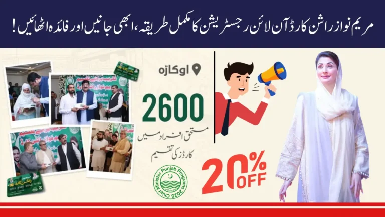 Maryam Nawaz Ration Card Registration for Unregistered Families – What to Do If You Missed PSER Survey