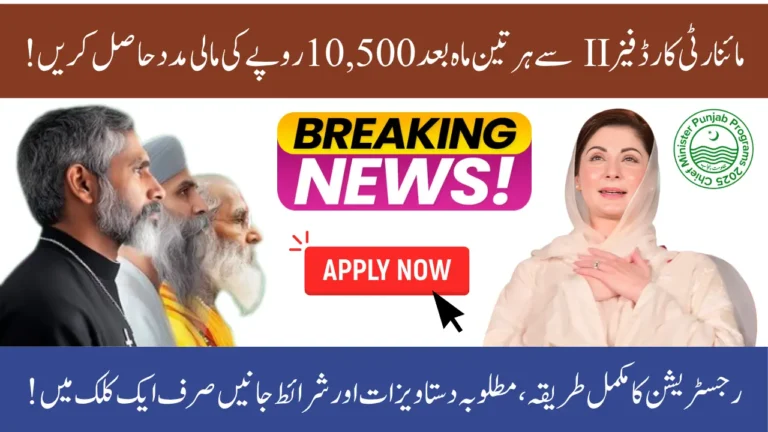 Minority Card Phase II Online Application 2025 - Documents Required and Eligibility Criteria