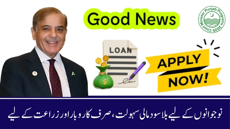 PM Youth Business and Agriculture Loan Scheme Online Portal – Registration via pmybals pmyp gov pk Portal