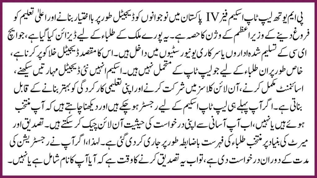 Complete Guide to PM Youth Laptop Scheme Phase IV – Eligibility, Registration, and Laptop Status Check