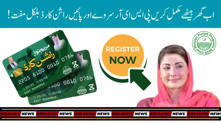 PSER Registration For Punjab Ration Card 2025 Offline Registration and Key Mistakes to Avoid