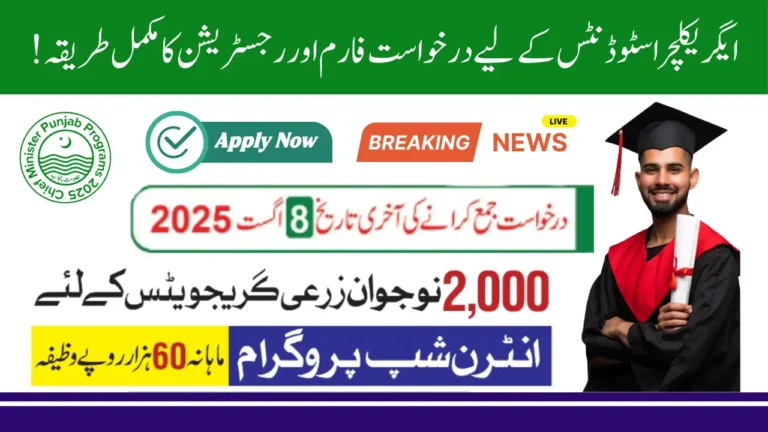 Punjab Agriculture Internship Program Phase 2 Application Form Download and Easy Registration Guide