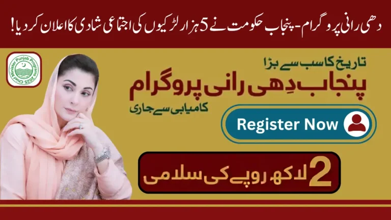 Punjab Dhee Rani Program Phase 2 Registration on Dhee Rani Portal – Step-by-Step Tutorial