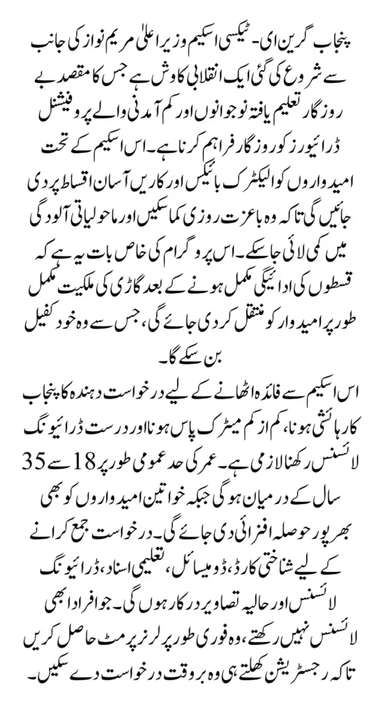 Punjab Green E-Taxi Scheme Eligibility Criteria Who Can Apply Using Required Documents 