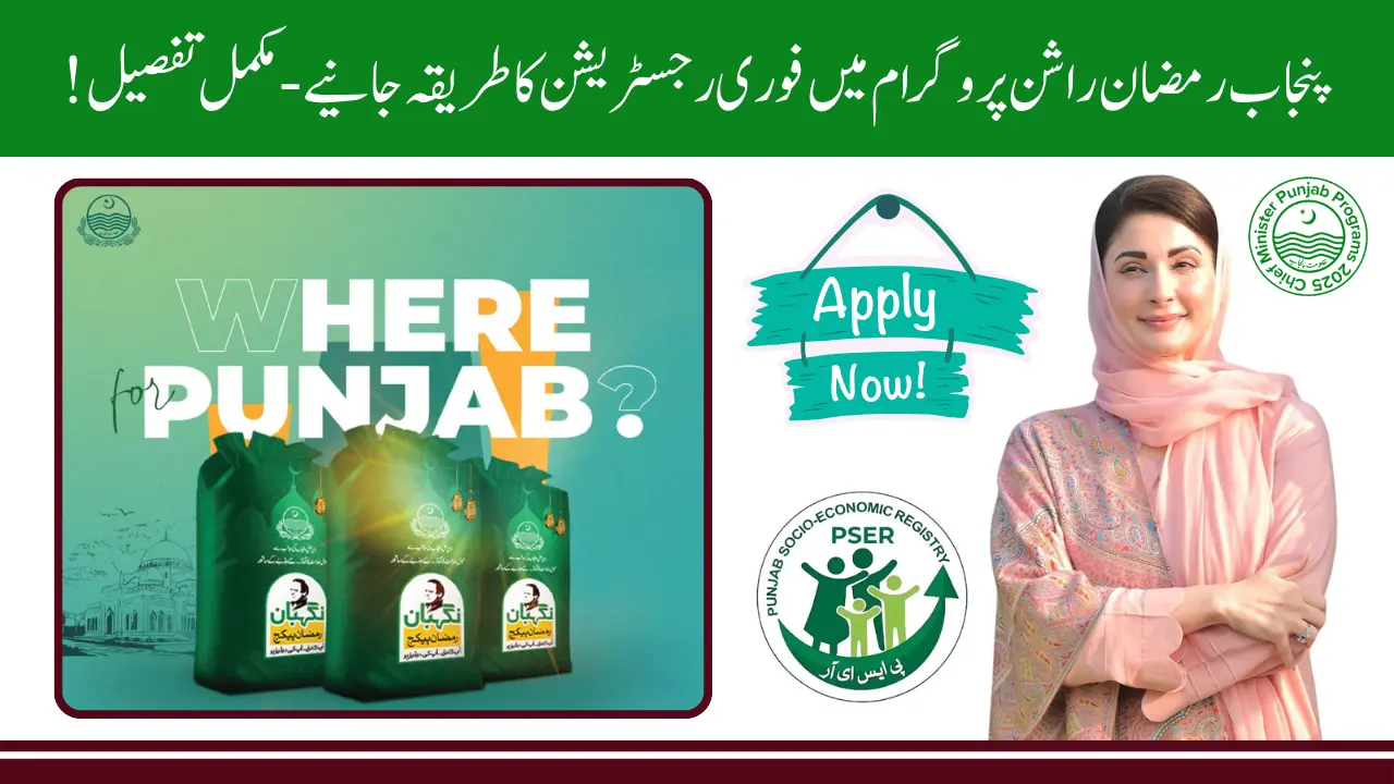 Punjab Ramadan Ration Program SMS Check – How to Verify Your Status via CNIC Number