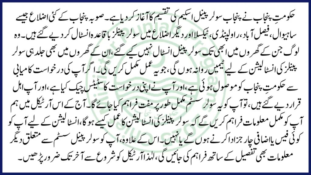 Solar Panels Reaching Homes in Punjab Under Punjab Solar Panel Scheme 2026 - District-Wise Update