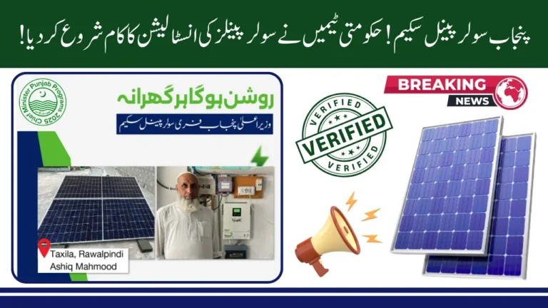 Solar Panels Reaching Homes in Punjab Under Punjab Solar Panel Scheme 2026 - District-Wise Update
