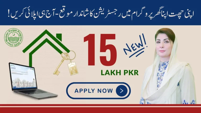 Apni Chhat Apna Ghar Program Punjab CM Announces Rs 1.5 Million Interest-Free Loan