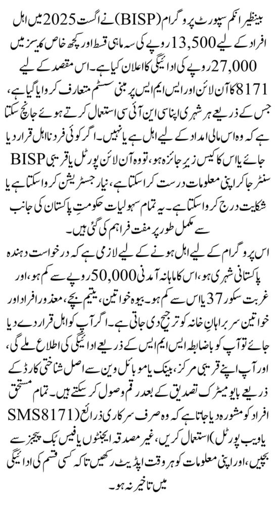 BISP 8171 Eligibility Check Online In August 2025 Complete Guide