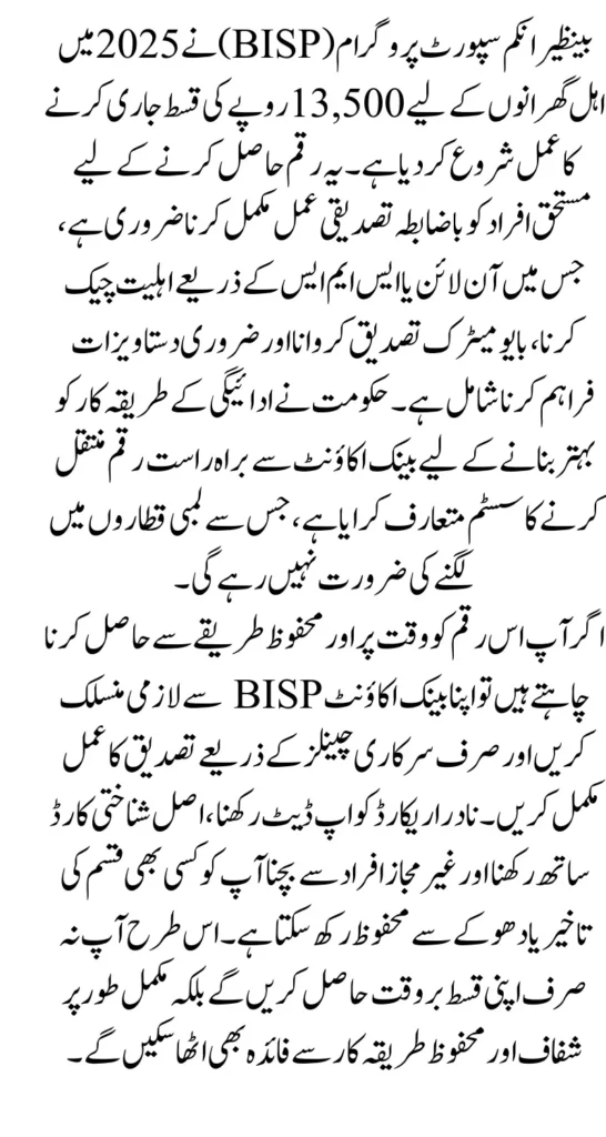 BISP 8171 Payment Verification Process And Get 13500 Payment In Bank Account 2025 Update