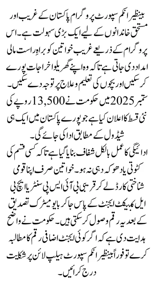 BISP Survey 2025 Payment Eligibility And September 13500 Installment Schedule Know Full Guide