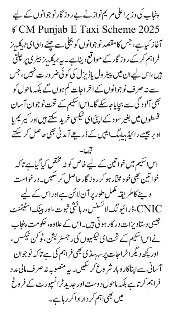 CM Punjab E Taxi Scheme August Registration for Jobless Youth 2025 Full Details Step By Step 