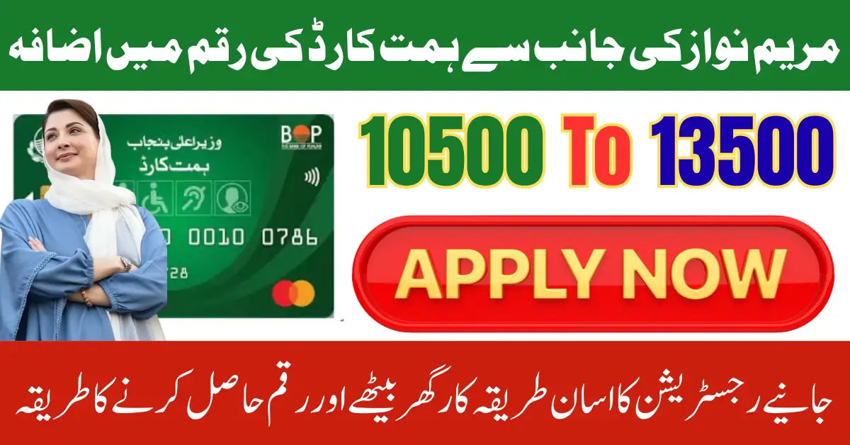 CM Punjab Maryam Nawaz Extends Himmat Card Program, Rs 10,500 Support for 25,000 Persons with Disabilities in August 2025