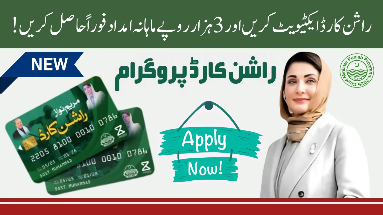 CM Punjab Rashan Card - Complete Guide How to Receive Rs 3,000 Monthly