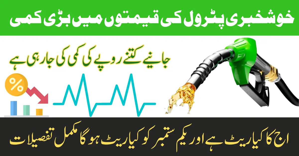 Good News Petrol Prices in Pakistan May Drop from 1st September 2025