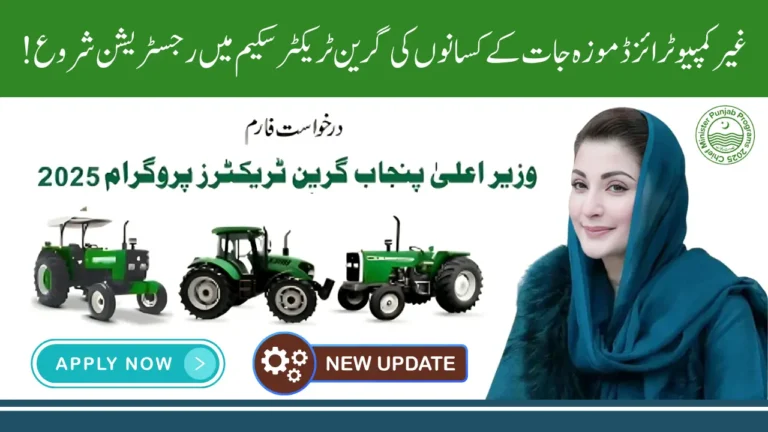 Green Tractor Scheme Phase 2 – Registration Steps for Computerized and Non-Computerized Mauzajaat Farms