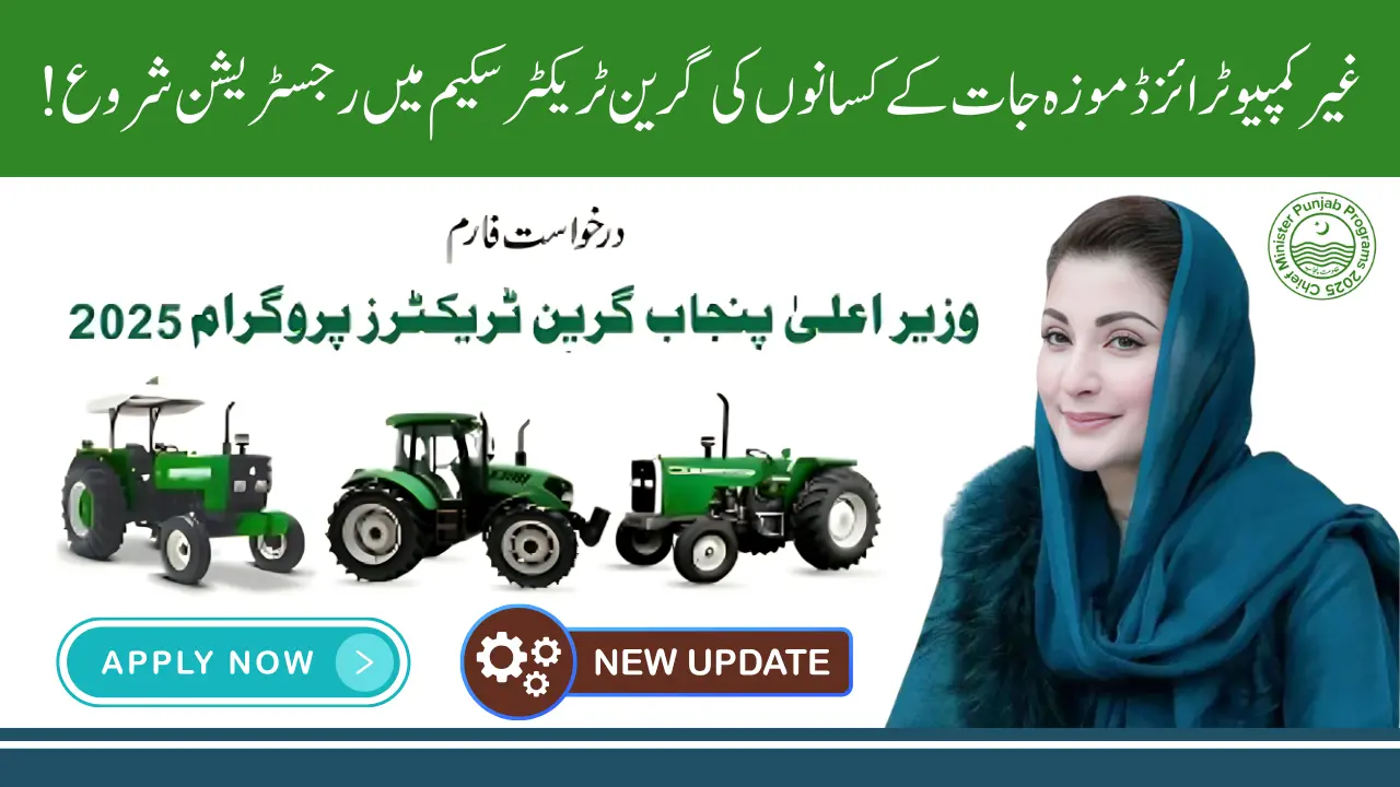 Green Tractor Scheme Phase 2 – Registration Steps for Computerized and Non-Computerized Mauzajaat Farms