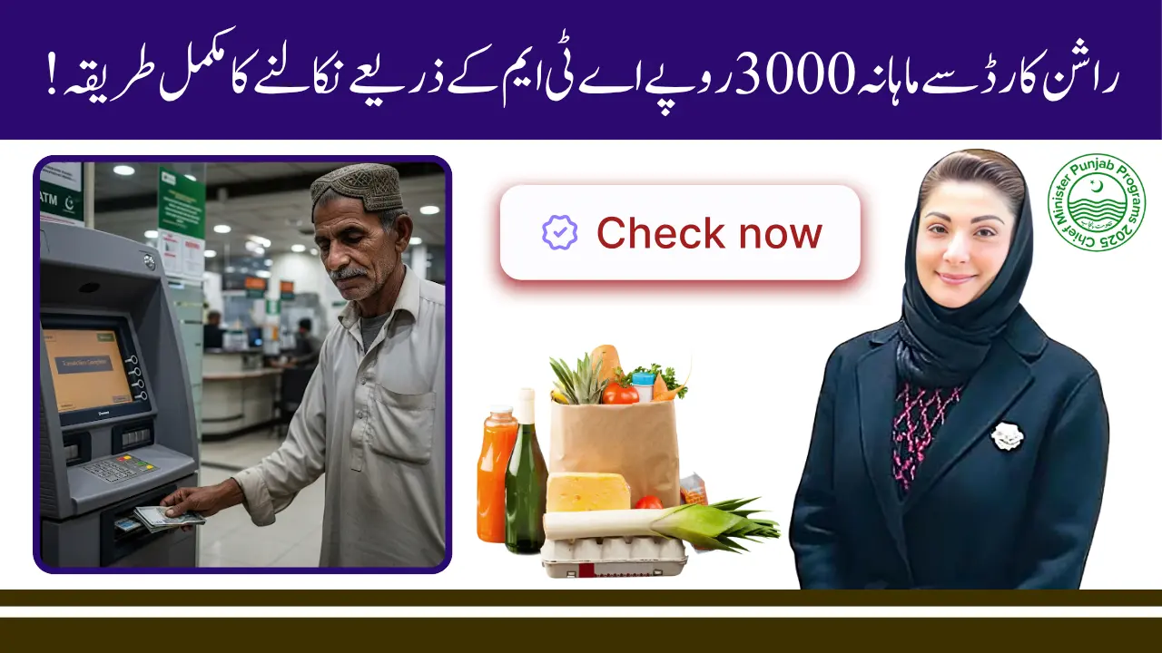 CM Punjab Ration Card