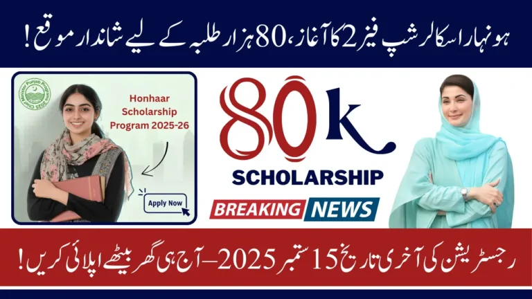 How to Secure Honhaar Scholarship Phase II 2025–26 Complete Guide & Helpline
