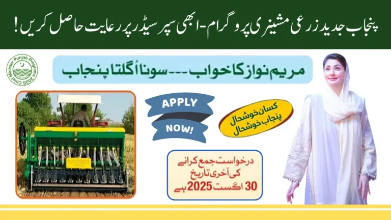 Modern Agricultural Machinery Program in Punjab – 60% Subsidy on Super Seeder for Farmers