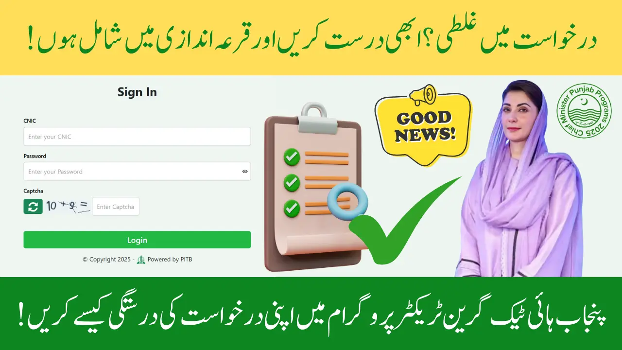 Punjab High-Tech Green Tractor Program 2025–26: Complete Application Correction Guide