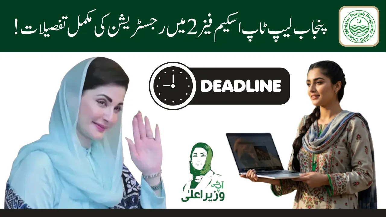 Punjab Laptop scheme Phase 2 Registration Timeline, Eligibility & Core i7 Laptop Details