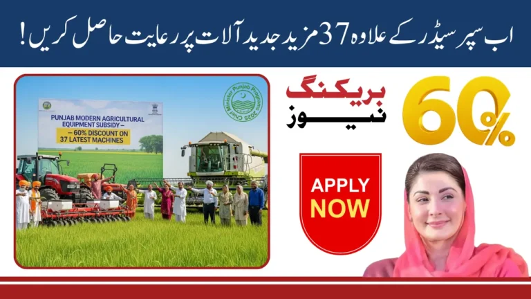 Punjab Modern Agricultural Equipment Subsidy Get a Discount on 37 Latest Machines