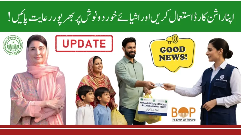 Punjab Ration Card 2025 Bank of Punjab Agreement & How to Use the Card Complete Guide